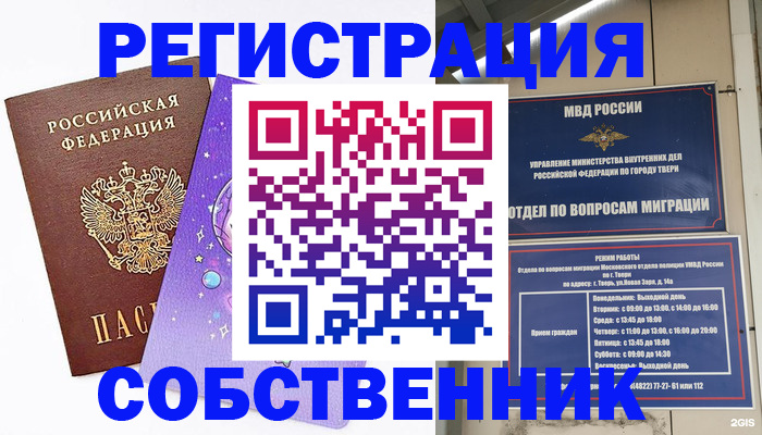 прописка ребенка в Пестово