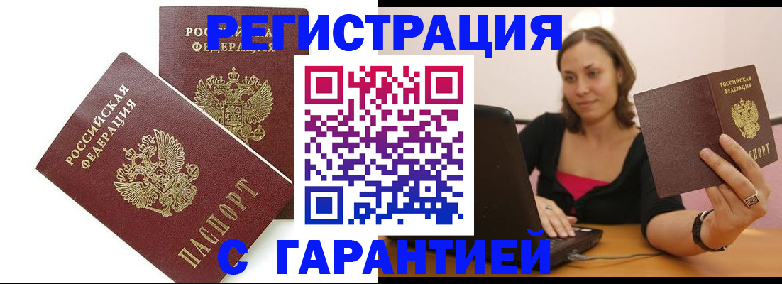 временная регистрация недорого в Пестово