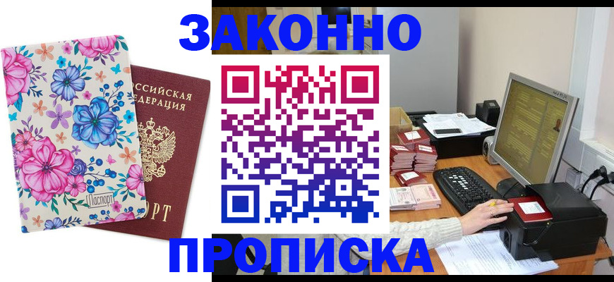 прописка регистрация в Пестово