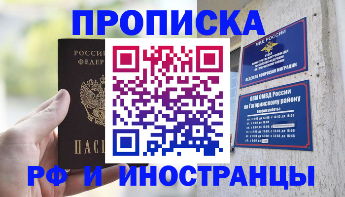 временная регистрация в квартире в Пестово