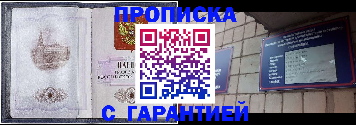 прописка в Пестово